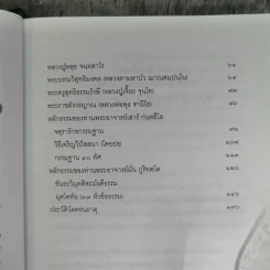 เสาเหล็กแห่งกรรมฐาน หลวงพ่อเสาร์ กนตสีโล - เจ้าคุณทอง รูปที่ 10