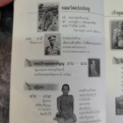 ตามรอยพระอริยเจ้า ธมมวิตกโกภิกขุ เจ้าคุณนรรัตนราชมานิต - ดำรงธรรม รูปที่ 9