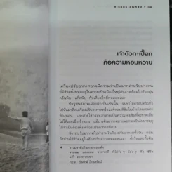 อากาศ อาโป อาหาร อารมณ์ ก่อให้เกิดอาการ ทางเลือกมีมากกว่าหนึ่ง (ภาค 2) - ศิเรมอร อุณหธูป รูปที่ 13