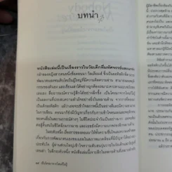 Nobody Nowhere เป็นใครมาจากไหนก็ไม่รู้ - อุบล สรรพัชญพงษ์, ปัทมา กิตติถาวร รูปที่ 9