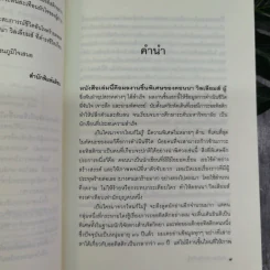 Nobody Nowhere เป็นใครมาจากไหนก็ไม่รู้ - อุบล สรรพัชญพงษ์, ปัทมา กิตติถาวร รูปที่ 8