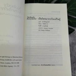 Nobody Nowhere เป็นใครมาจากไหนก็ไม่รู้ - อุบล สรรพัชญพงษ์, ปัทมา กิตติถาวร รูปที่ 7
