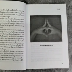 หัตถโยคะ ศาสตร์แห่งสมาธิ และวิถีบำบัดกาย-ใจ - ปราชญ์ รูปที่ 9
