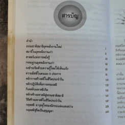 มหาสติ - ปริญญา ตันสกุล รูปที่ 7
