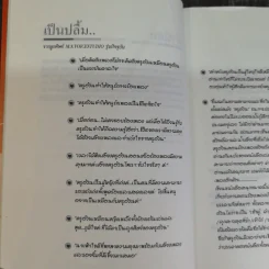 โด เร มี มณีนุช - มณีนุช เสมรสุต (หนังสือสอนร้องเพลง) รูปที่ 9
