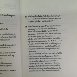 โด เร มี มณีนุช - มณีนุช เสมรสุต (หนังสือสอนร้องเพลง) รูปที่ 10