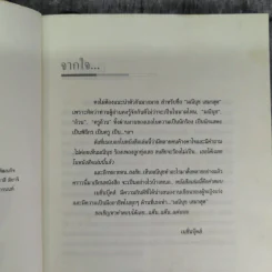 โด เร มี มณีนุช - มณีนุช เสมรสุต (หนังสือสอนร้องเพลง) รูปที่ 8