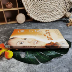โด เร มี มณีนุช - มณีนุช เสมรสุต (หนังสือสอนร้องเพลง) รูปที่ 3