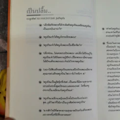โด เร มี มณีนุช - มณีนุช เสมรสุต (หนังสือสอนร้องเพลง) รูปที่ 9