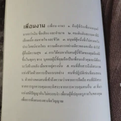 เพื่อนงาม I ติช นัท ฮันห์ - ทวีศักดิ์ อุชุคตานนท์ (ผู้แต่งเพลงดั่งดอกไม้บาน) รูปที่ 7