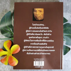 เพื่อนงาม I ติช นัท ฮันห์ - ทวีศักดิ์ อุชุคตานนท์ (ผู้แต่งเพลงดั่งดอกไม้บาน) รูปที่ 2