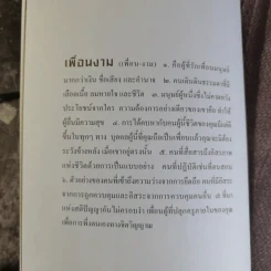 เพื่อนงาม I ติช นัท ฮันห์ - ทวีศักดิ์ อุชุคตานนท์ (ผู้แต่งเพลงดั่งดอกไม้บาน) รูปที่ 7