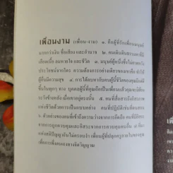 เพื่อนงาม I ติช นัท ฮันห์ - ทวีศักดิ์ อุชุคตานนท์ (ผู้แต่งเพลงดั่งดอกไม้บาน) รูปที่ 8