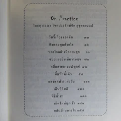 เพื่อนงาม I ติช นัท ฮันห์ - ทวีศักดิ์ อุชุคตานนท์ (ผู้แต่งเพลงดั่งดอกไม้บาน) รูปที่ 12