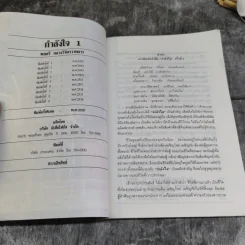 กำลังใจ 1 - พลตรีหลวงวิจิตรวาทการ รูปที่ 5