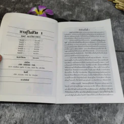 ทางสู้ในชีวิต 1 - พลตรีหลวงวิจิตรวาทการ รูปที่ 5
