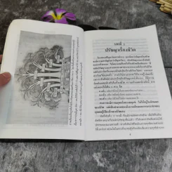 ทางสู้ในชีวิต 1 - พลตรีหลวงวิจิตรวาทการ รูปที่ 8