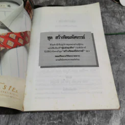 มหัศจรรย์ทางจิต 1 - พลตรีหลวงวิจิตรวาทการ รูปที่ 4