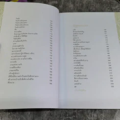 เข็มทิศจิตใต้สำนึก ขายรวม 3 เล่ม - ฐิตินาถ ณ พัทลุง รูปที่ 17