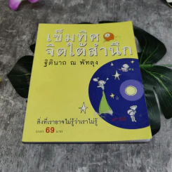 เข็มทิศจิตใต้สำนึก ขายรวม 3 เล่ม - ฐิตินาถ ณ พัทลุง รูปที่ 11