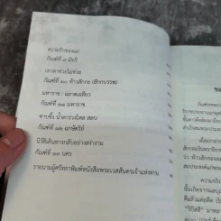 พระเวสสันดร เจ้าแห่งทาน - พระมหาอุเทน ปัญญาปริทัตต์ รูปที่ 9