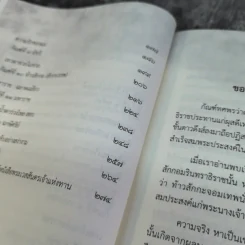 พระเวสสันดร เจ้าแห่งทาน - พระมหาอุเทน ปัญญาปริทัตต์ รูปที่ 10