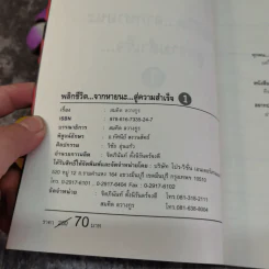 พลิกชีวิต จากหายนะ..สู่ความสำเร็จ - สมคิด ลวางกูร รูปที่ 4