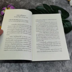 ชุด Box Set รวมหนังสือ โค้ชพลังจิตและกุญแจสู่มิติที่ 5 - อาจารย์สถิตธรรม เพ็ญสุข รูปที่ 10