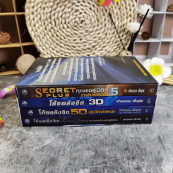 ชุด Box Set รวมหนังสือ โค้ชพลังจิตและกุญแจสู่มิติที่ 5 - อาจารย์สถิตธรรม เพ็ญสุข รูปที่ 3