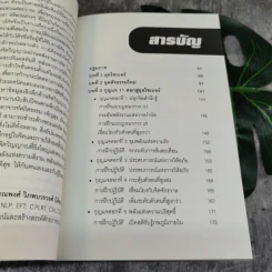ชุด Box Set รวมหนังสือ โค้ชพลังจิตและกุญแจสู่มิติที่ 5 - อาจารย์สถิตธรรม เพ็ญสุข รูปที่ 19