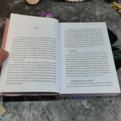 ศัพทานุกรมวัฒนธรรมไทย - ปรัชญา ปานเกตุ รูปที่ 13