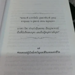 ศัพทานุกรมวัฒนธรรมไทย - ปรัชญา ปานเกตุ รูปที่ 8