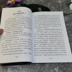 กุศโลบาย - พลตรี หลวงวิจิตรวาทการ รูปที่ 9