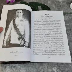 กุศโลบาย - พลตรี หลวงวิจิตรวาทการ รูปที่ 11
