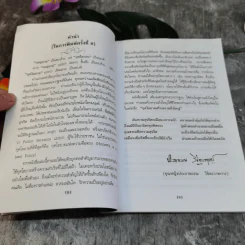 กุศโลบาย - พลตรี หลวงวิจิตรวาทการ รูปที่ 8