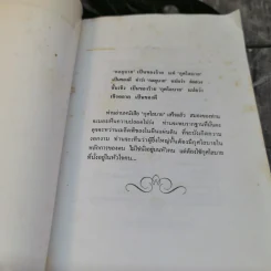กุศโลบาย - พลตรี หลวงวิจิตรวาทการ รูปที่ 4