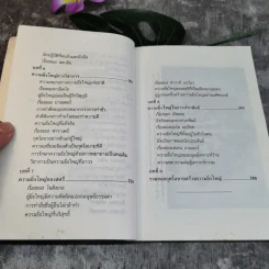 กุศโลบายสร้างความยิ่งใหญ่ - หลวงวิจิตรวาทการ รูปที่ 11