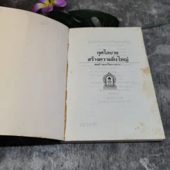 กุศโลบายสร้างความยิ่งใหญ่ - หลวงวิจิตรวาทการ รูปที่ 4