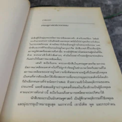 เศรษฐศาสตร์ฆาตกรรม Murder At The Margin - Marshall Jevons รูปที่ 8