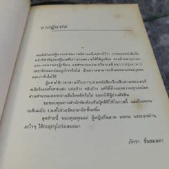 เศรษฐศาสตร์ฆาตกรรม Murder At The Margin - Marshall Jevons รูปที่ 6