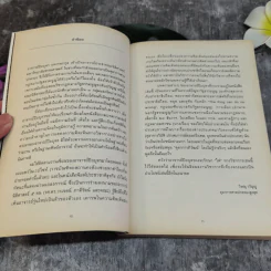ในพระปรมาภิไธย ประชาธิปไตย และตุลาการ - ปิยบุตร แสงกนกกุล รูปที่ 8