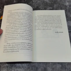 ดูจิตชั่วพริบตา - ปัญญาวโรภิกขุ (ประเสริฐ อุทัยเฉลิม) รูปที่ 8