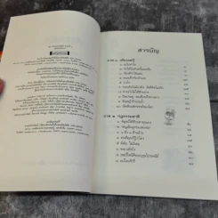 ดูจิตชั่วพริบตา - ปัญญาวโรภิกขุ (ประเสริฐ อุทัยเฉลิม) รูปที่ 5