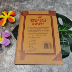 การ์ตูนปรัชญา ขงจื๊อสอนว่า - ไช่จื้อจง รูปและเรื่อง, อดุลย์ รัตนมั่นเกษม แปล รูปที่ 9
