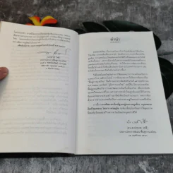 คู่มือการนวดไทยในการสาธารณสุขมูลฐาน โครงการฟื้นฟูการนวดไทย รูปที่ 8