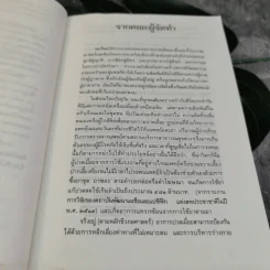 คู่มือการนวดไทยในการสาธารณสุขมูลฐาน โครงการฟื้นฟูการนวดไทย รูปที่ 9
