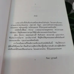 อิสระและอานิต้า - กิจจา บุรานนท์ รูปที่ 7