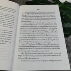 เจ้าสัว Yesterday โศกนาฎกรรมนายทุนไทย ภาคกำสรวลนายวาณิช - ญิบพัน รูปที่ 8
