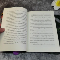 บันทึกเฮอร์มีส วจีลิขิตสะกดจิตตนเอง - ดร.วิศิษฐ์ ศรีพิบูลย์ รูปที่ 7