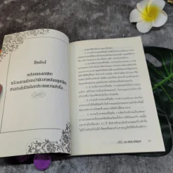 บันทึกเฮอร์มีส วจีลิขิตสะกดจิตตนเอง - ดร.วิศิษฐ์ ศรีพิบูลย์ รูปที่ 10